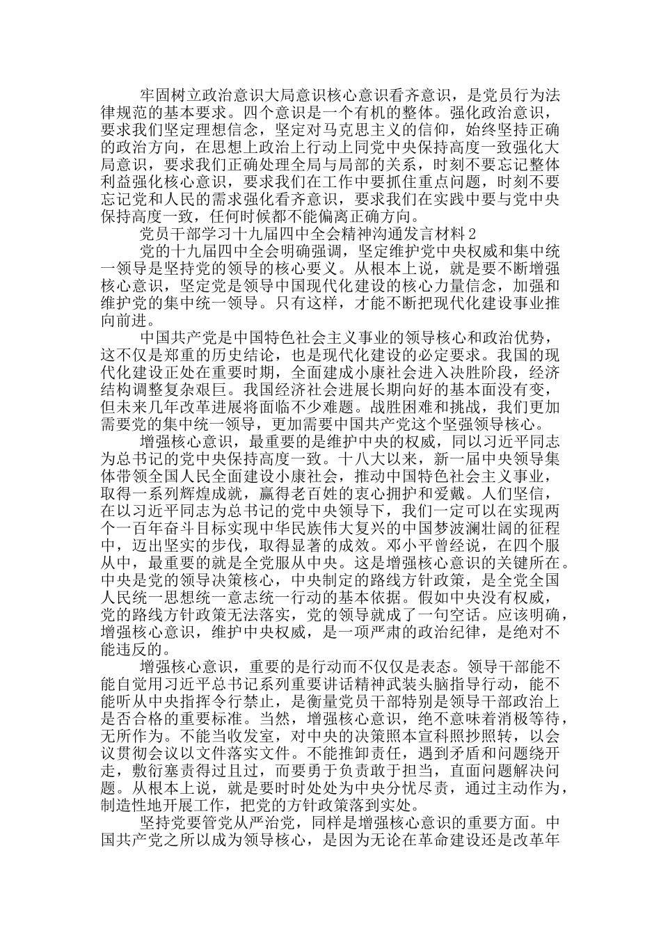 党员干部学习十九届四中全会精神交流发言材料三篇_第2页