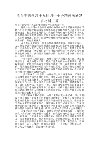 党员干部学习十九届四中全会精神交流发言材料三篇