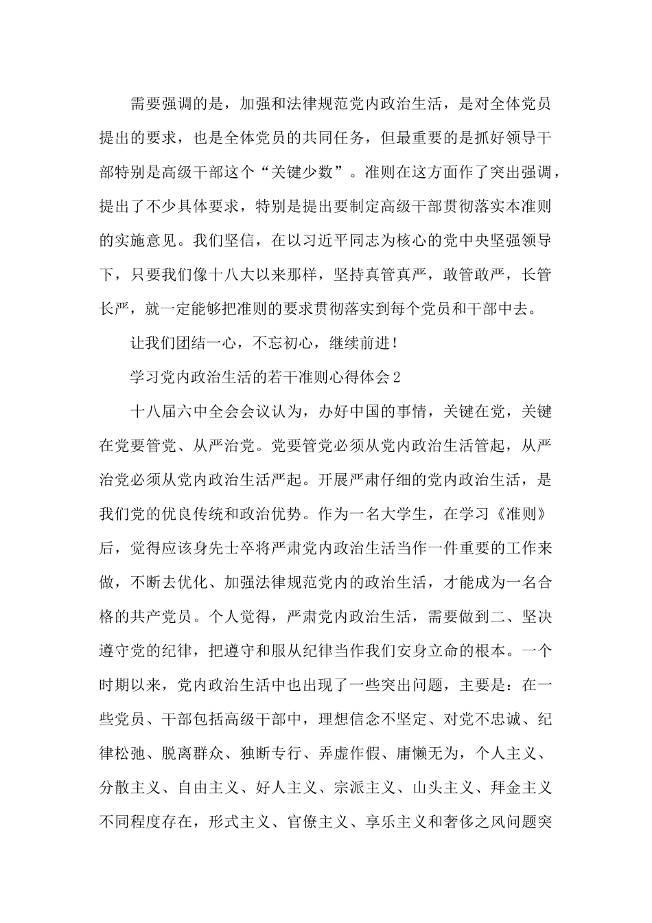 党员干部学习党内政治生活的若干准则心得体会经典五篇2025_第2页