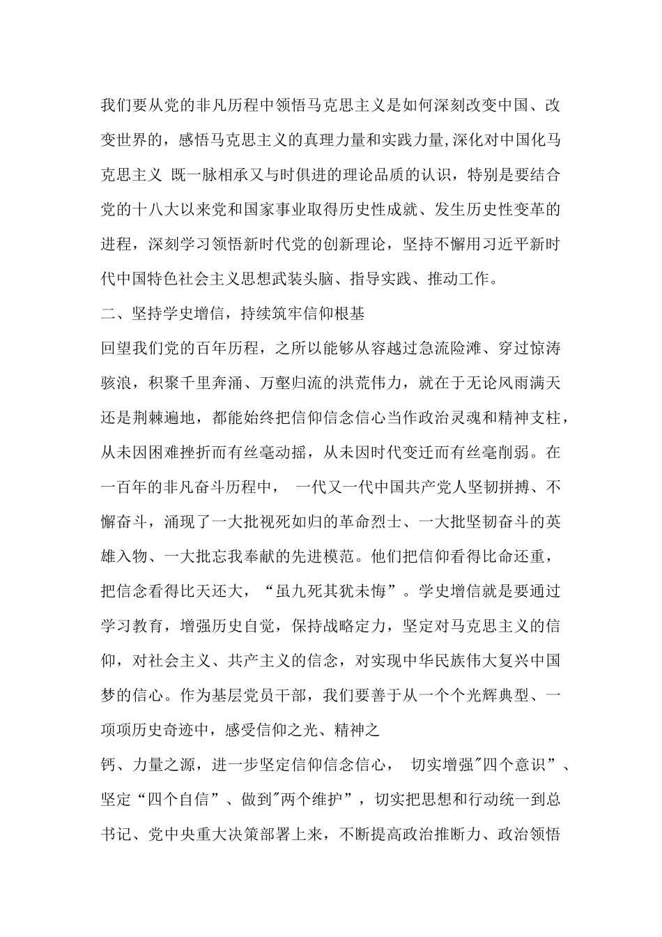 党员干部参加党史学习教育专题研讨发言_第2页