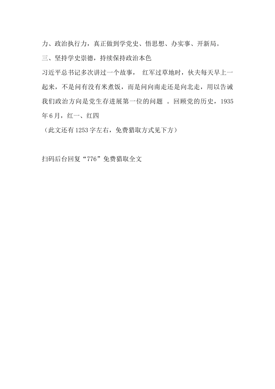 党员干部参加党史学习教育专题研讨发言_第3页