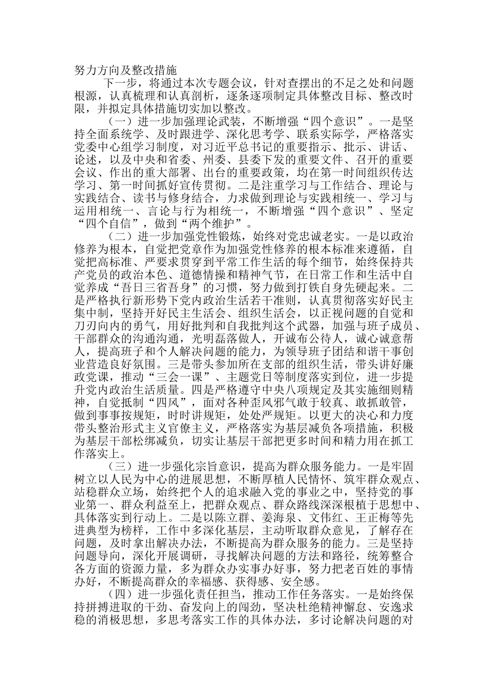 党员干部在“防风险、守底线”专题会议上的个人分析剖析材料_第2页