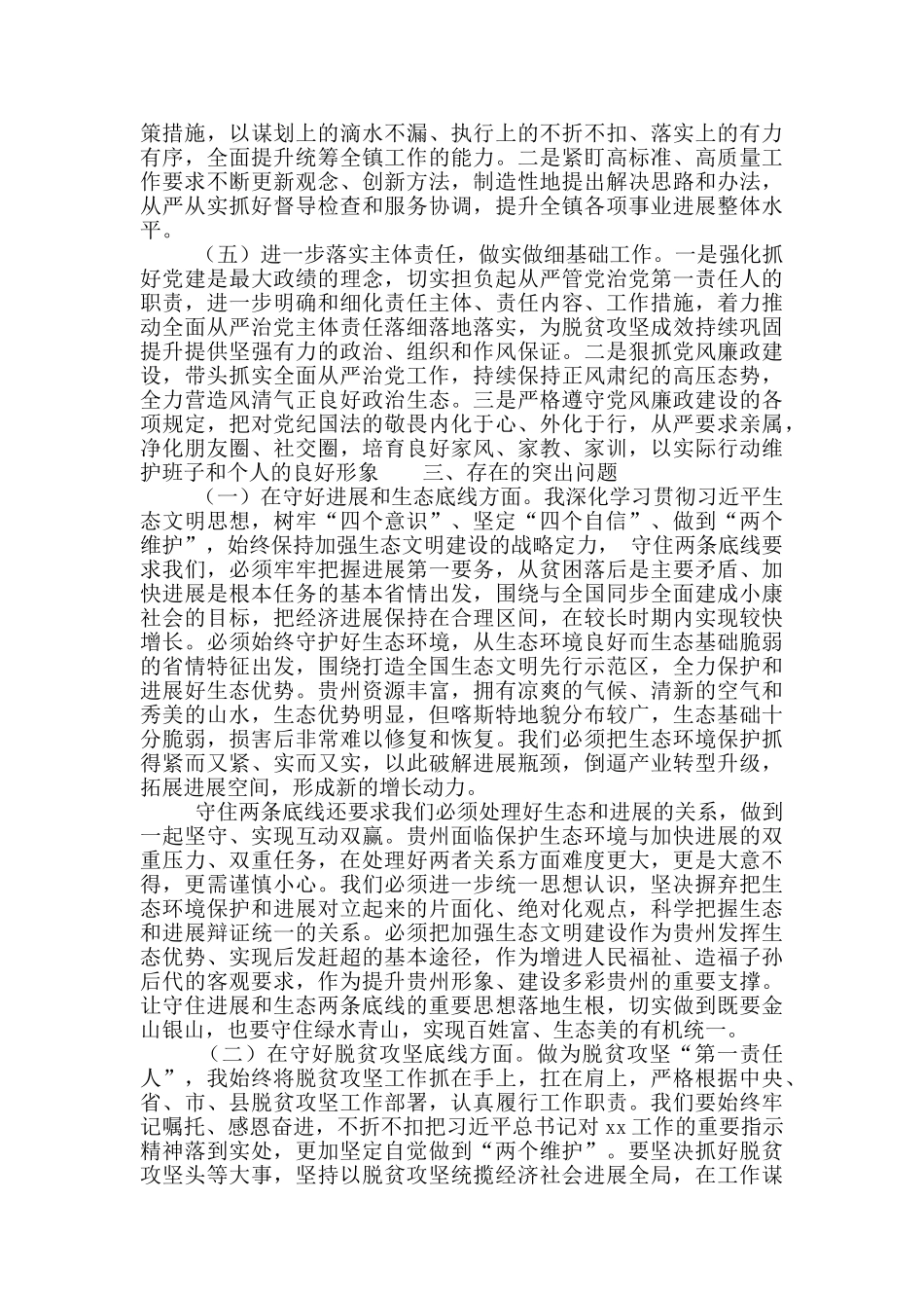 党员干部在“防风险、守底线”专题会议上的个人分析剖析材料_第3页