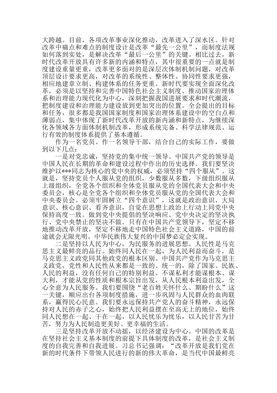 党员干部学习十九届四中全会精神体会_第2页