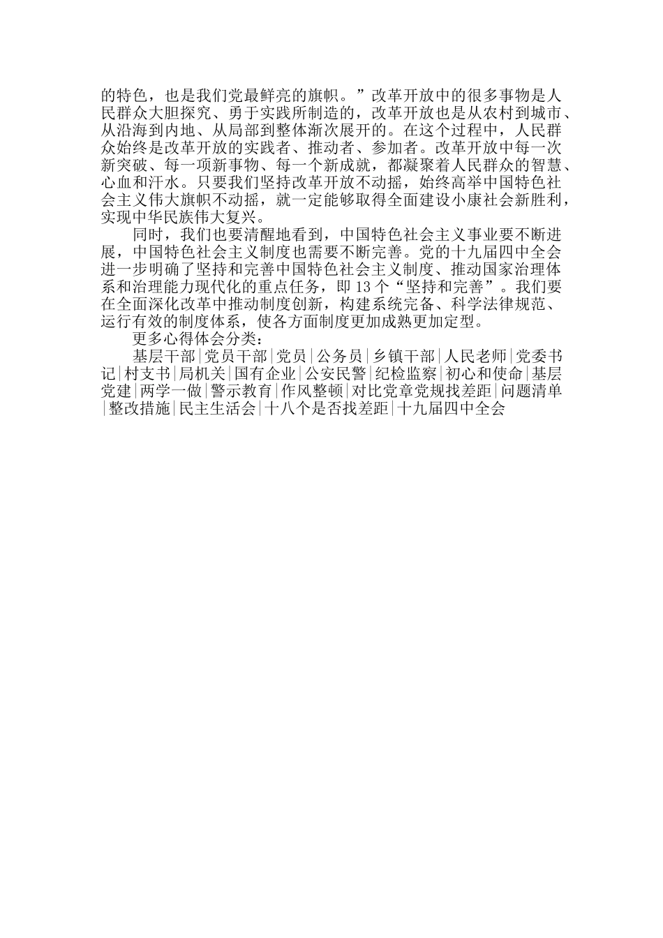 党员干部学习十九届四中全会精神体会_第3页