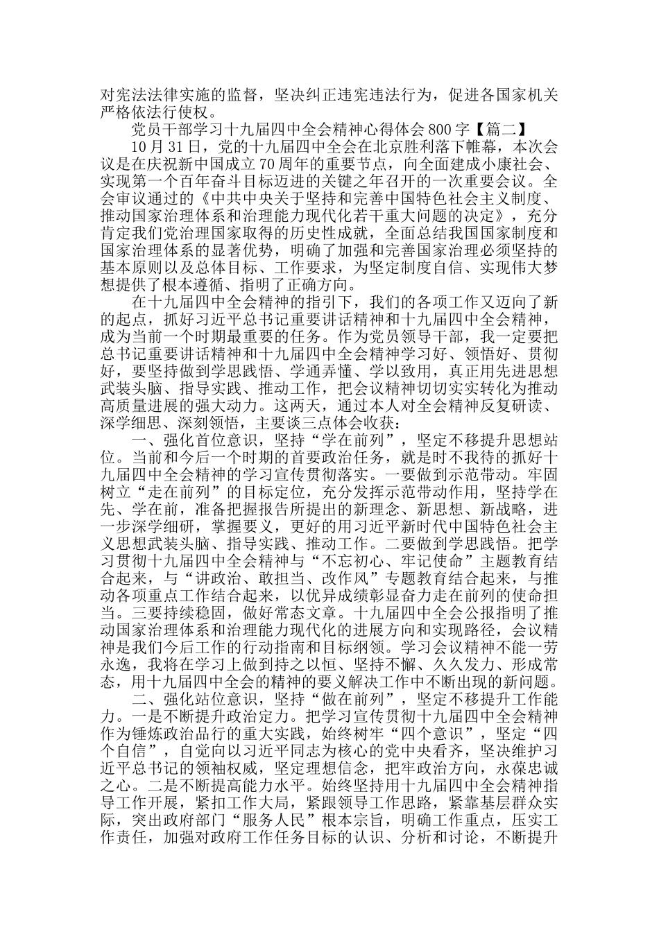 党员干部学习十九届四中全会精神心得体会800字_第2页