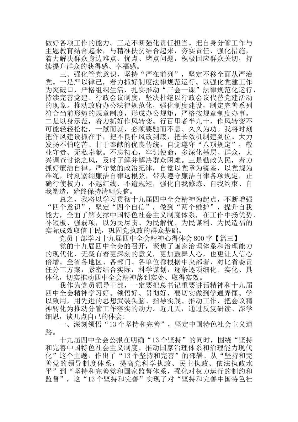 党员干部学习十九届四中全会精神心得体会800字_第3页
