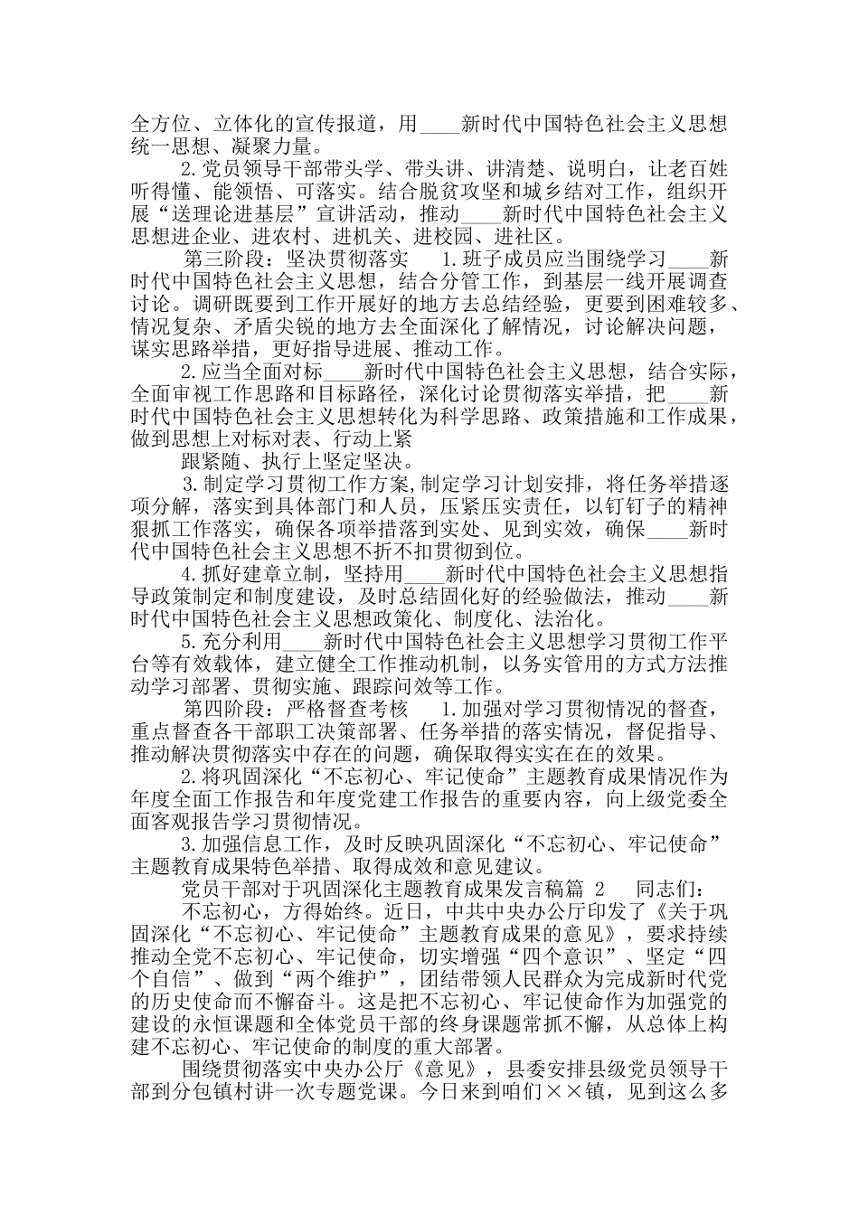 党员干部对于巩固深化主题教育成果发言稿1_第2页