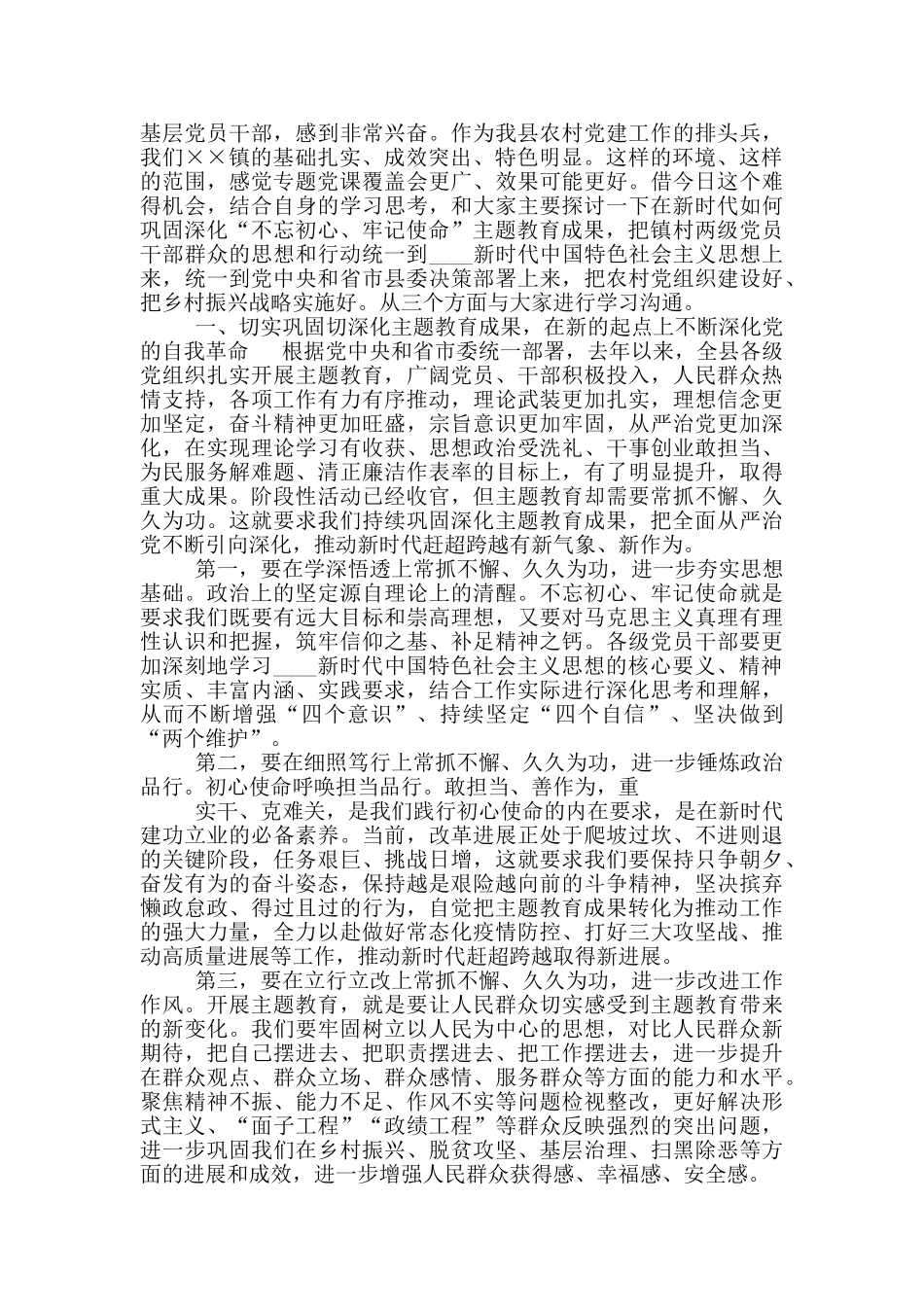 党员干部对于巩固深化主题教育成果发言稿1_第3页