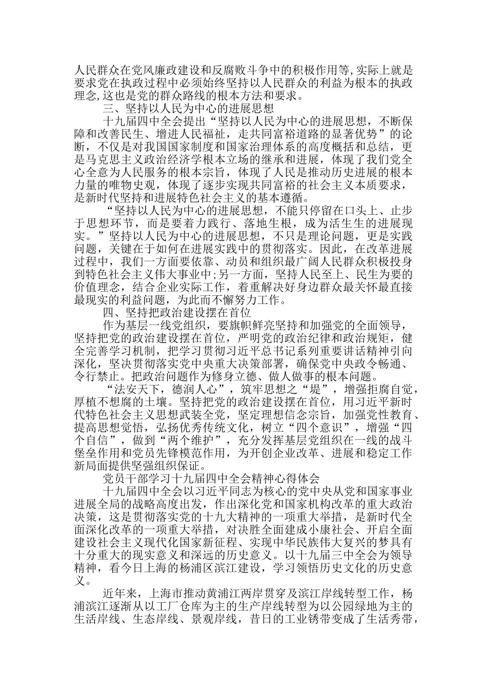 党员干部学习十九届四中全会精神心得体会_第2页