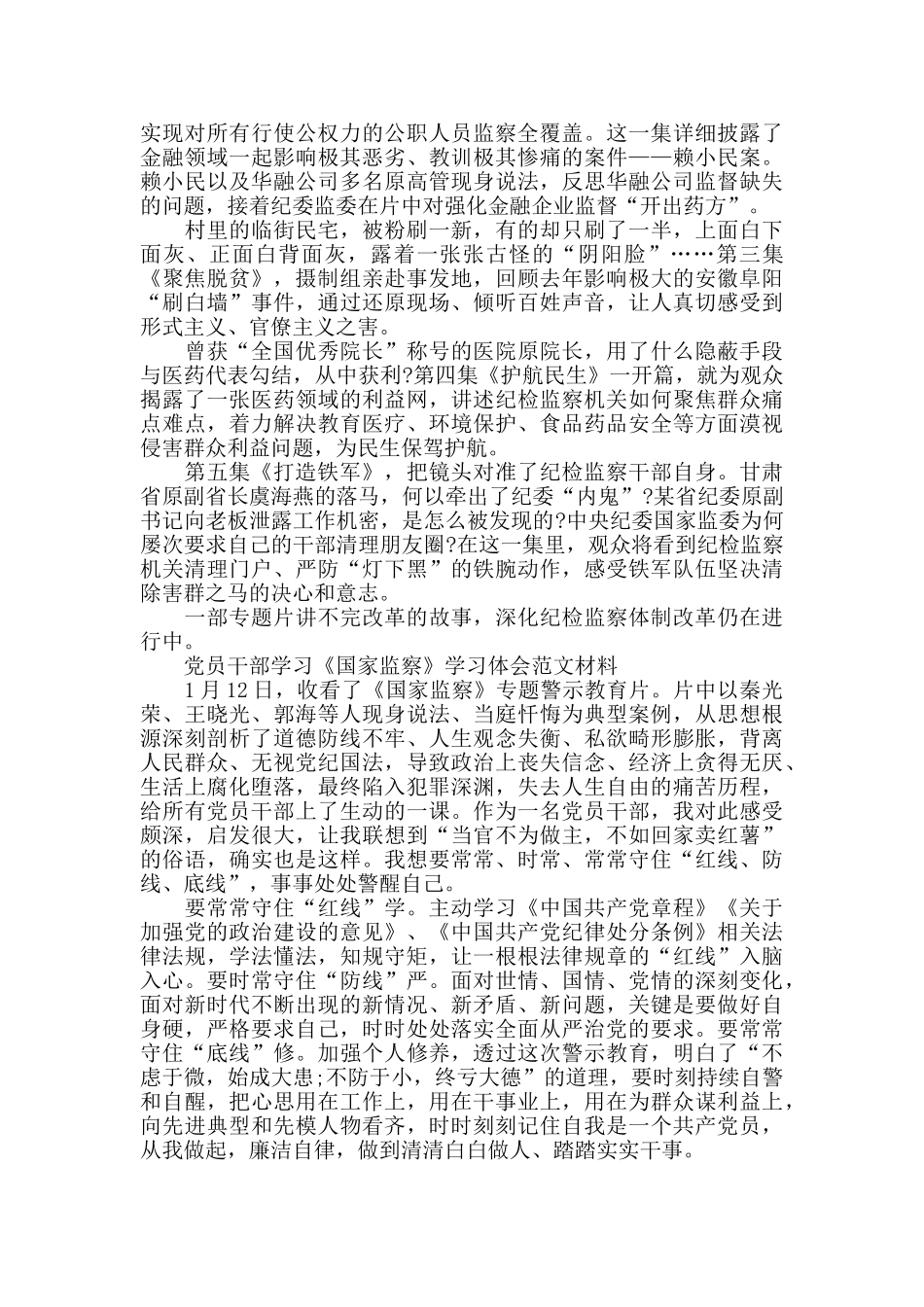 党员干部学习反腐专题片《国家监察》学习体会范文5篇精选_第2页