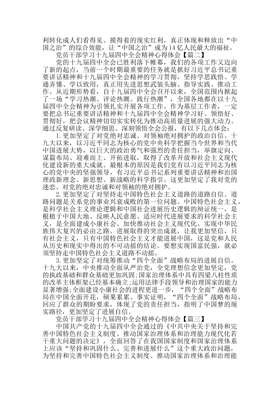 党员干部学习十九届四中全会精神心得体会素材5篇_第2页