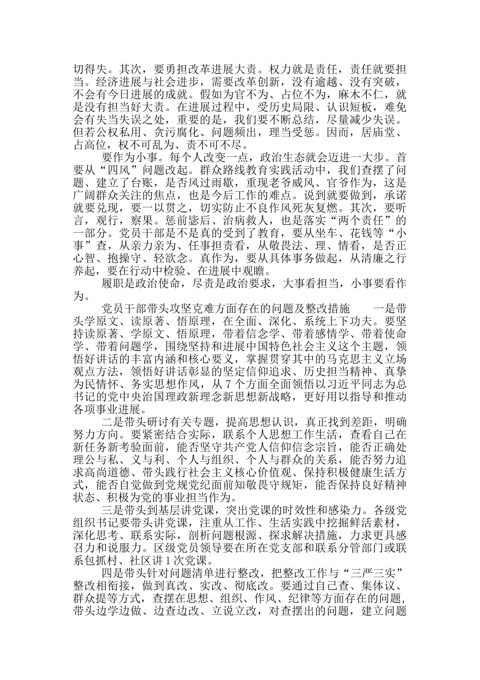 党员干部带头攻坚克难方面存在问题及整改措施_第2页