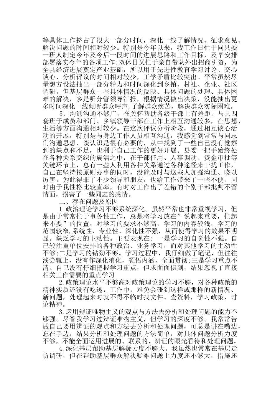 党员干部政治素质考察自评报告范文领导工作表现评语_第2页