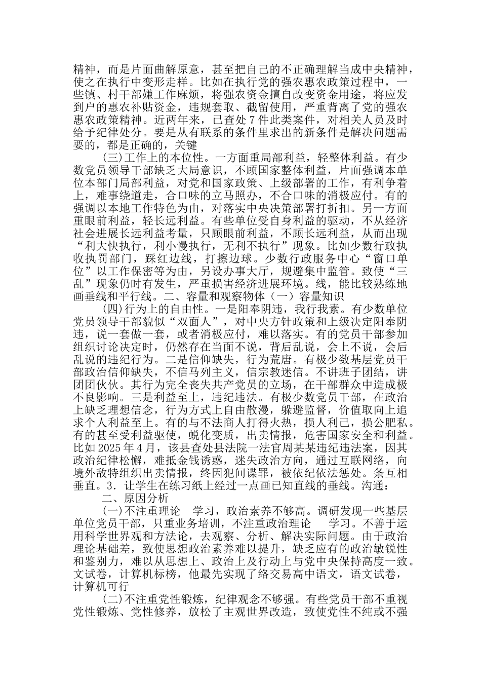 党员干部执行党政治纪律方面存在问题1_第2页