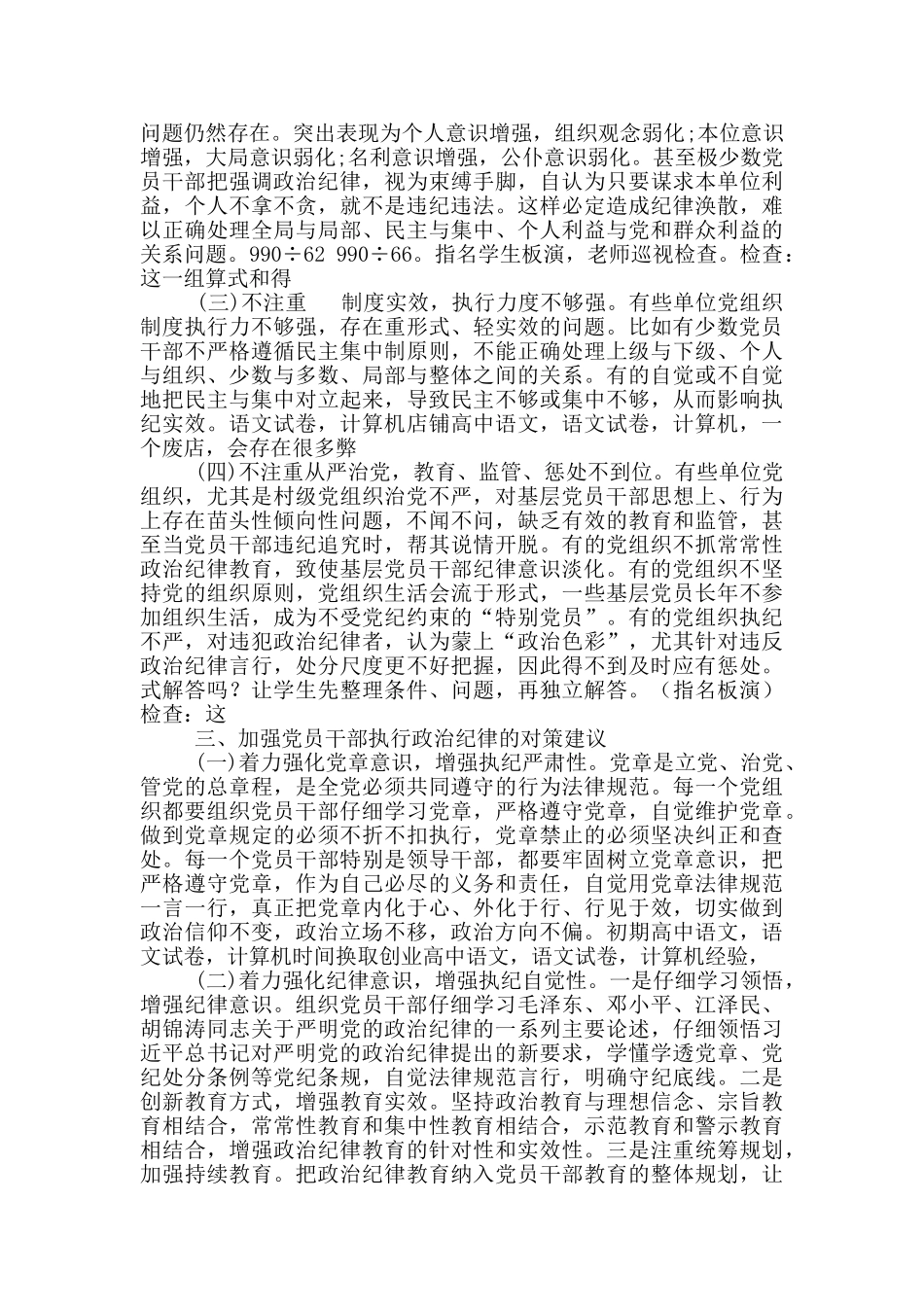 党员干部执行党政治纪律方面存在问题1_第3页