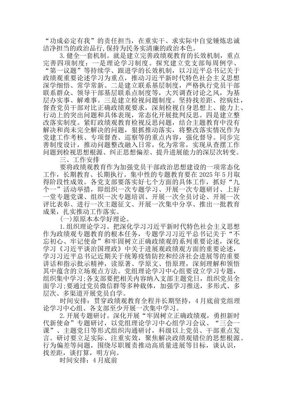 党员干部政绩观专题教育实施方案_第2页