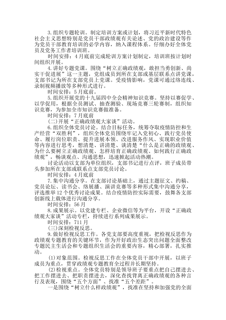 党员干部政绩观专题教育实施方案_第3页