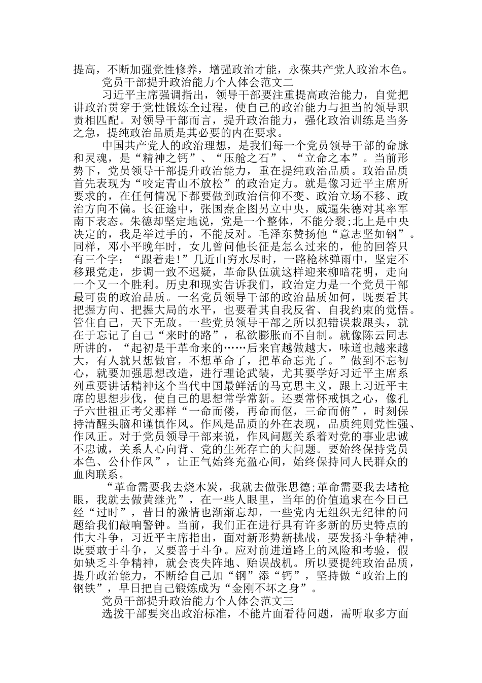 党员干部提升政治能力个人体会三篇_第2页