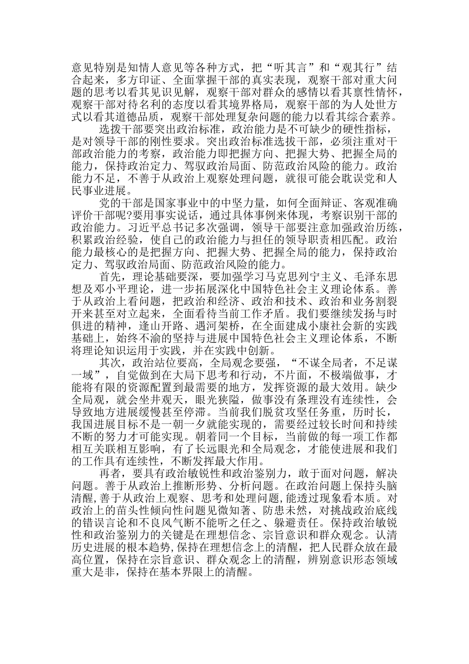 党员干部提升政治能力个人体会三篇_第3页