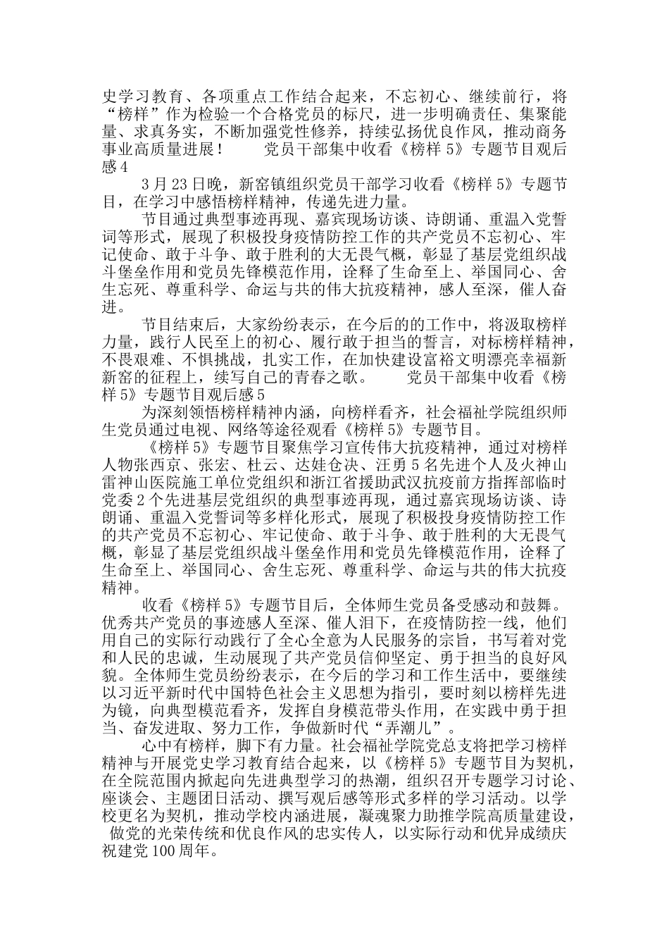 党员干部集中收看《榜样5》专题节目观后感5篇_第2页