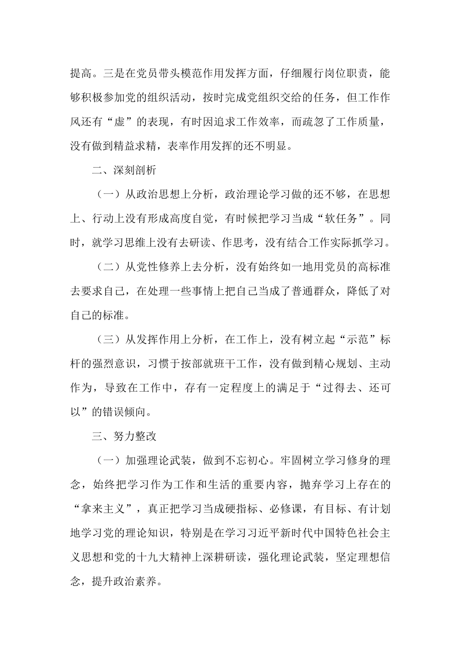 党员干部自我革命方面存在问题及整改措施范文三篇_第2页