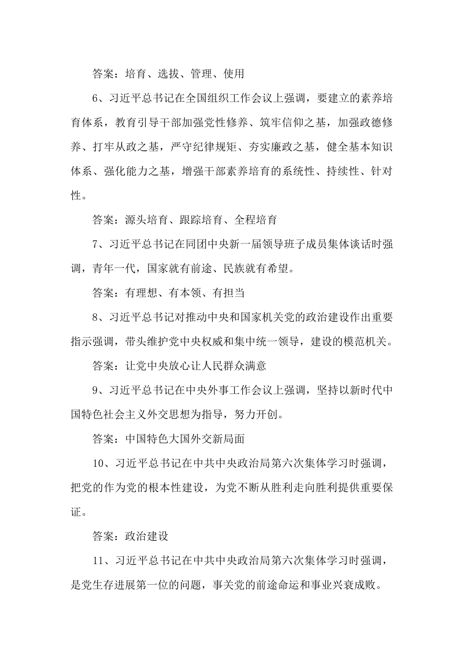 党员应知应会500题_第2页