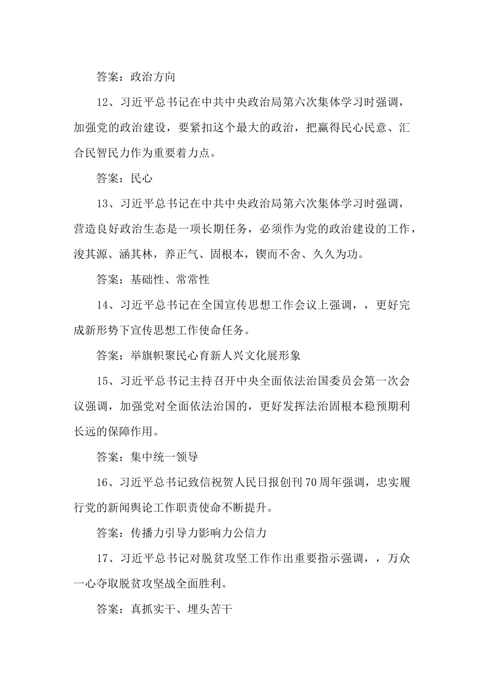 党员应知应会500题_第3页
