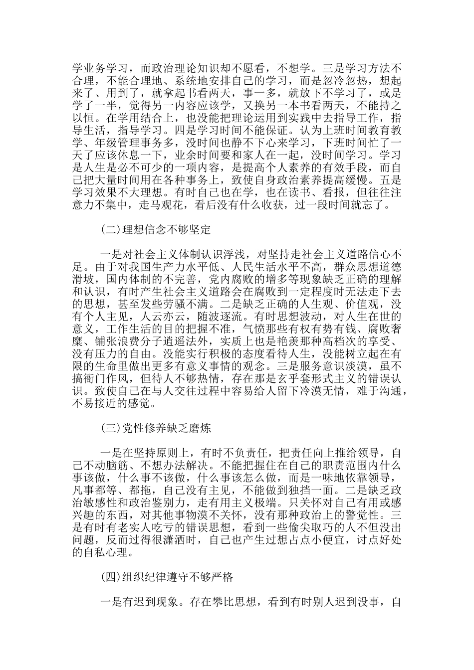 党员思想方面存在问题_第2页