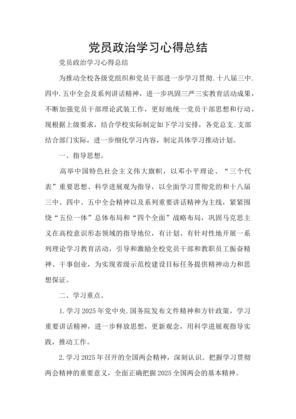 党员政治学习心得总结_第1页