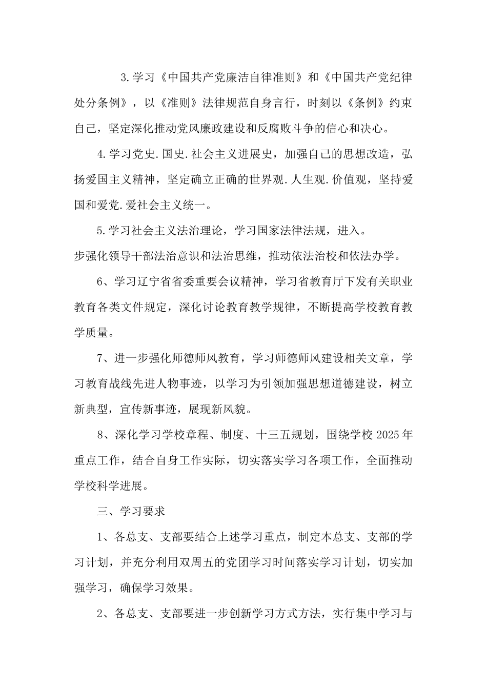 党员政治学习心得总结_第2页