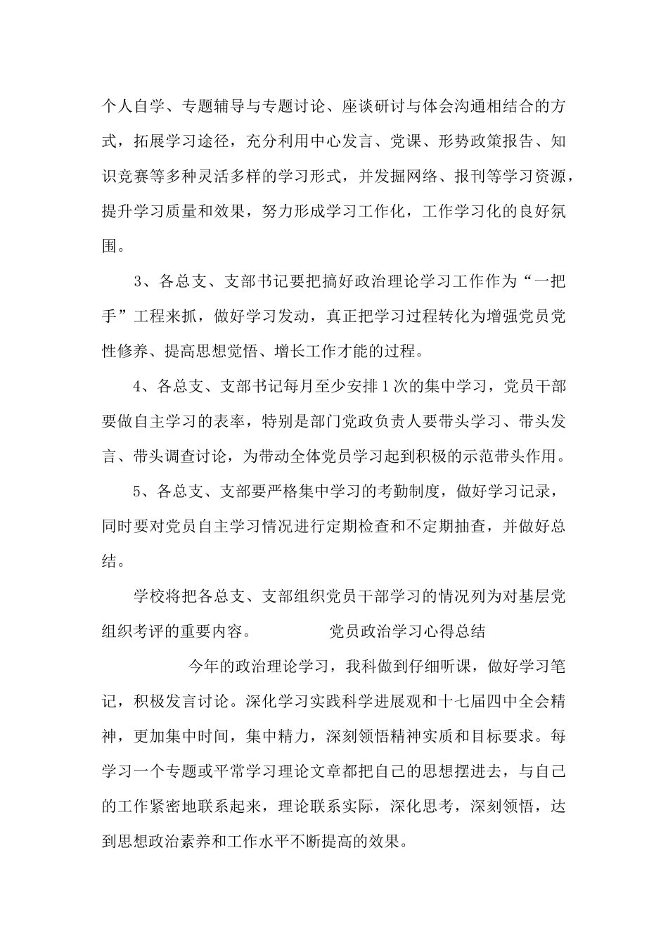 党员政治学习心得总结_第3页