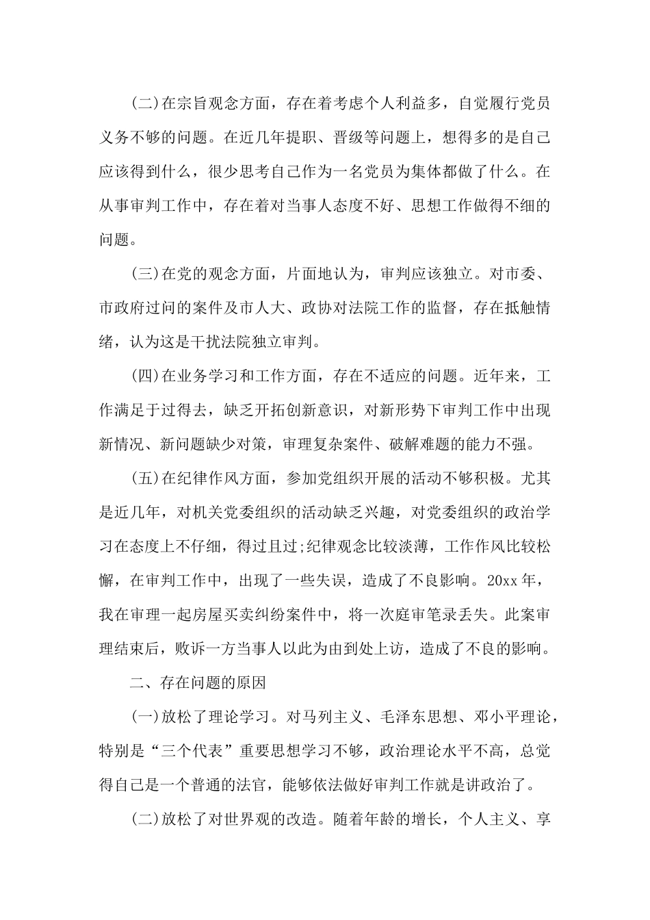 党员意识存在的问题八篇_第3页