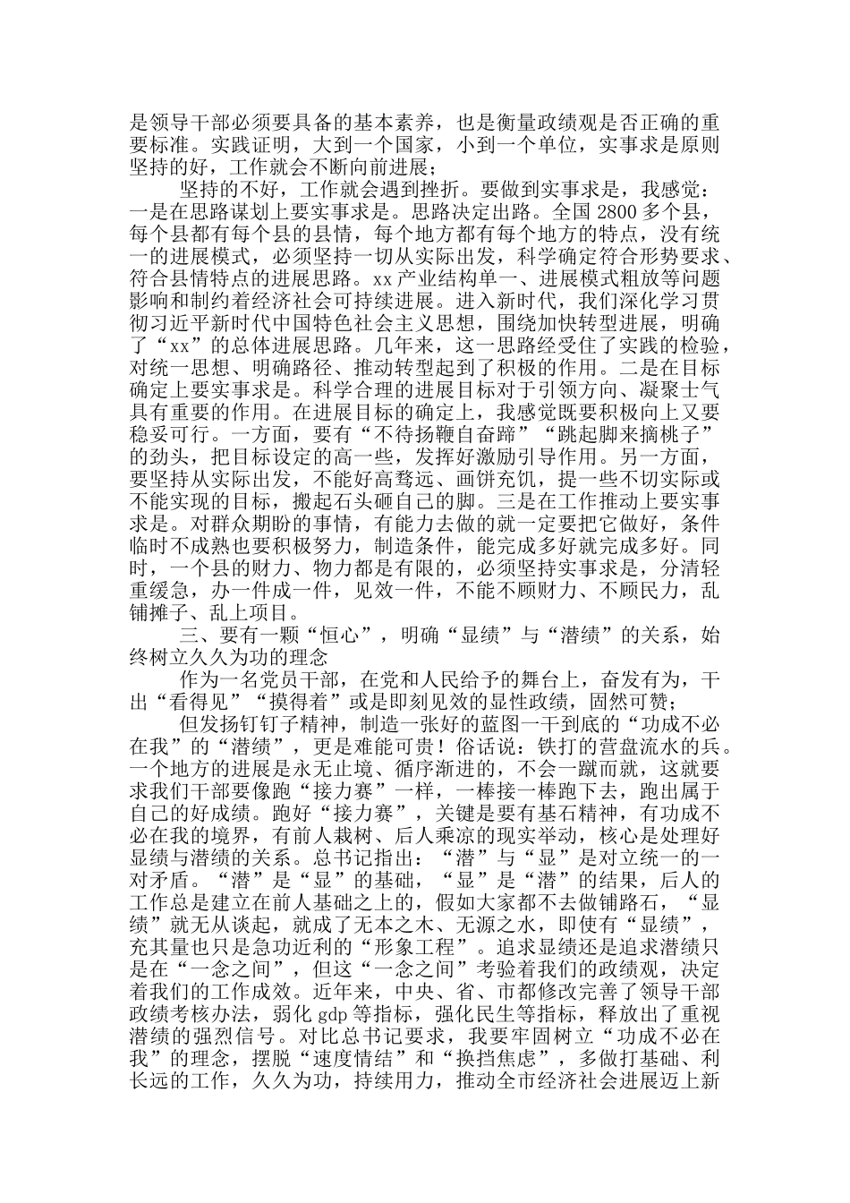 党员干部有关政绩观专题教育心得体会_第2页