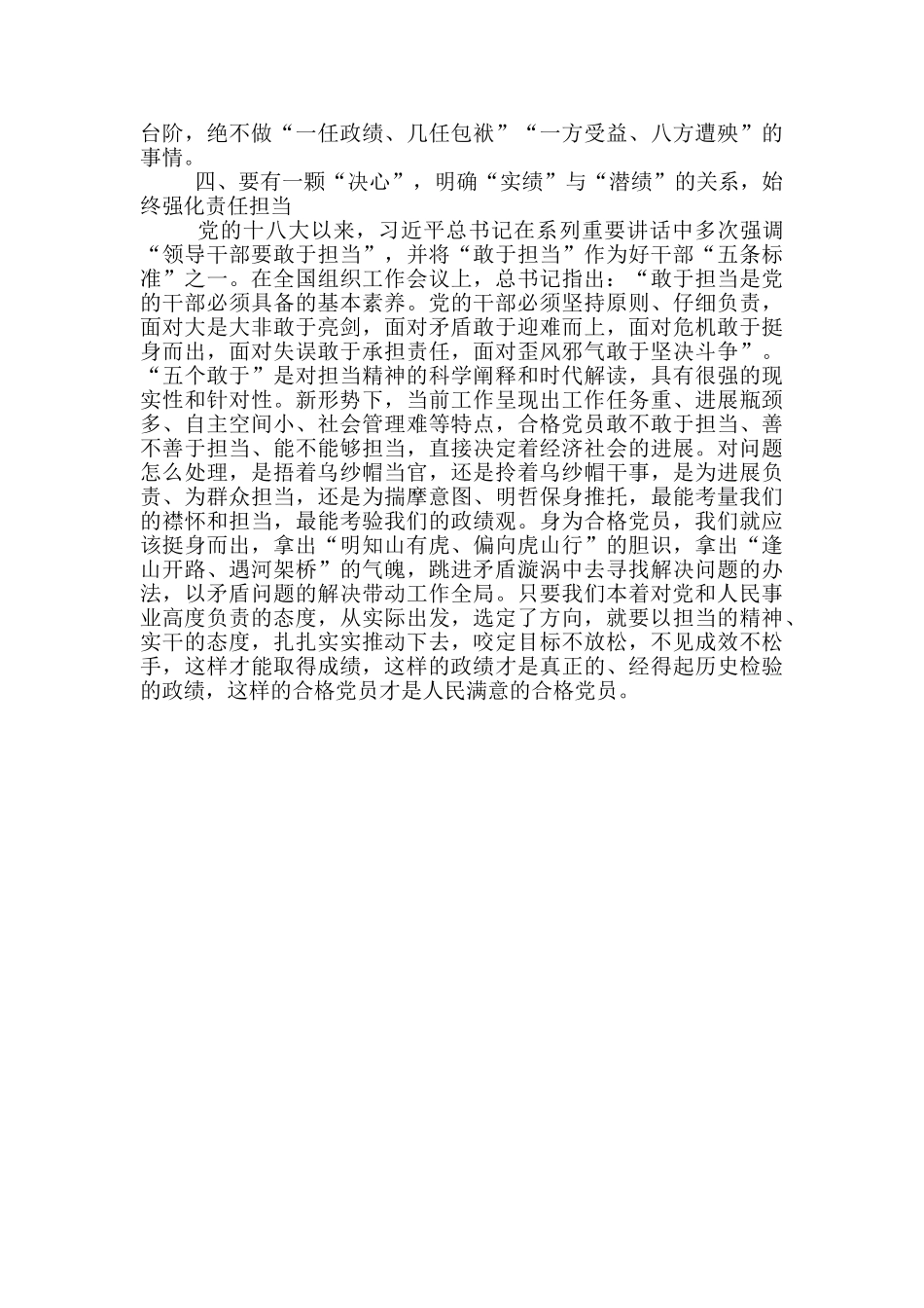 党员干部有关政绩观专题教育心得体会_第3页