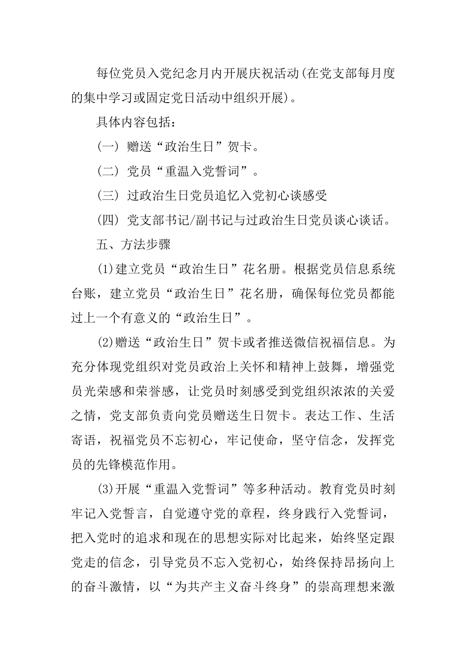 党员政治生日全套资料_第2页