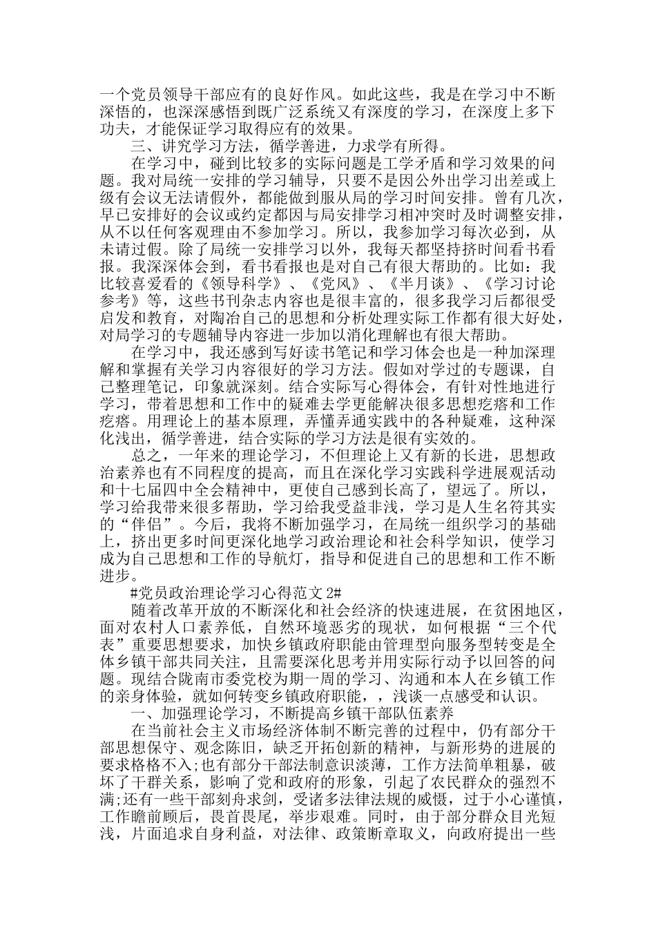 党员政治理论学习心得范文五篇_第2页