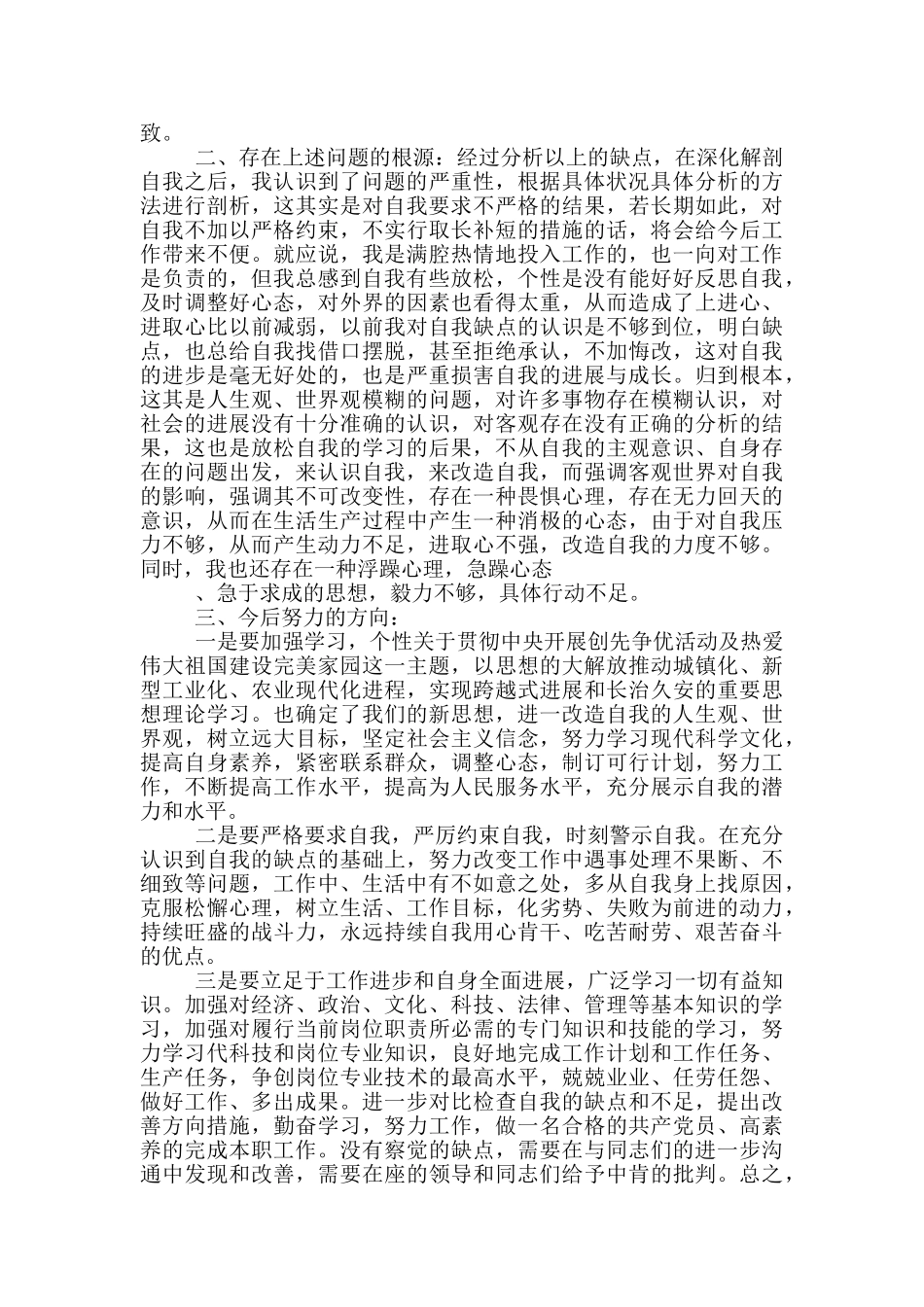 党员批评与自我批评及存在问题10篇_第2页