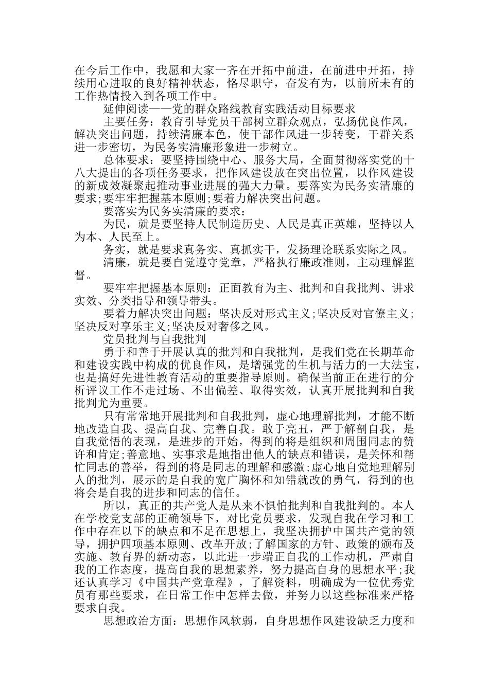 党员批评与自我批评及存在问题10篇_第3页