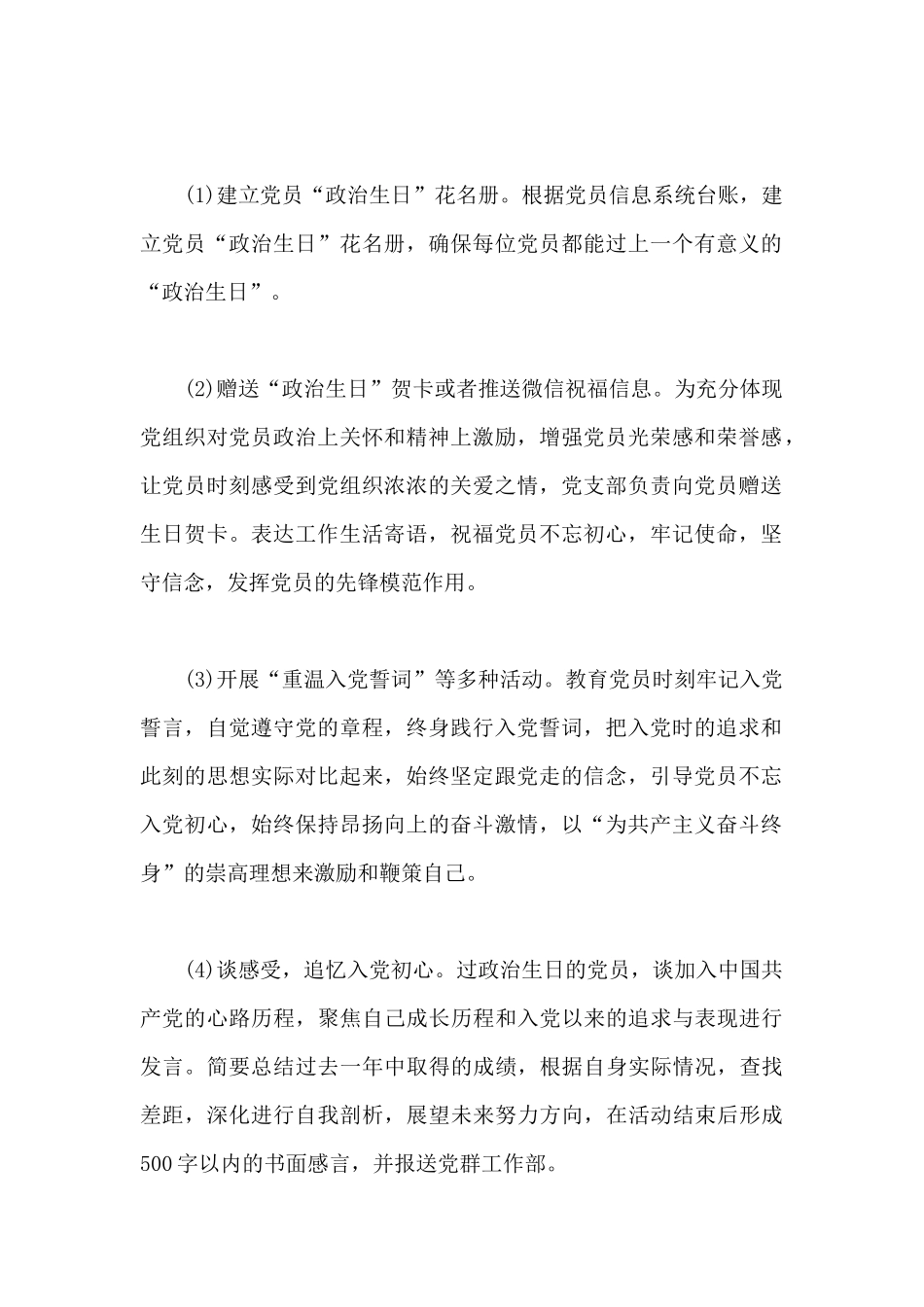 党员政治生日全套资料_第3页