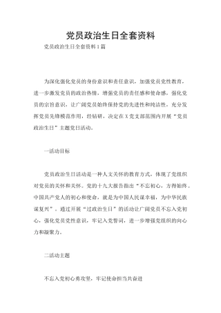 党员政治生日全套资料