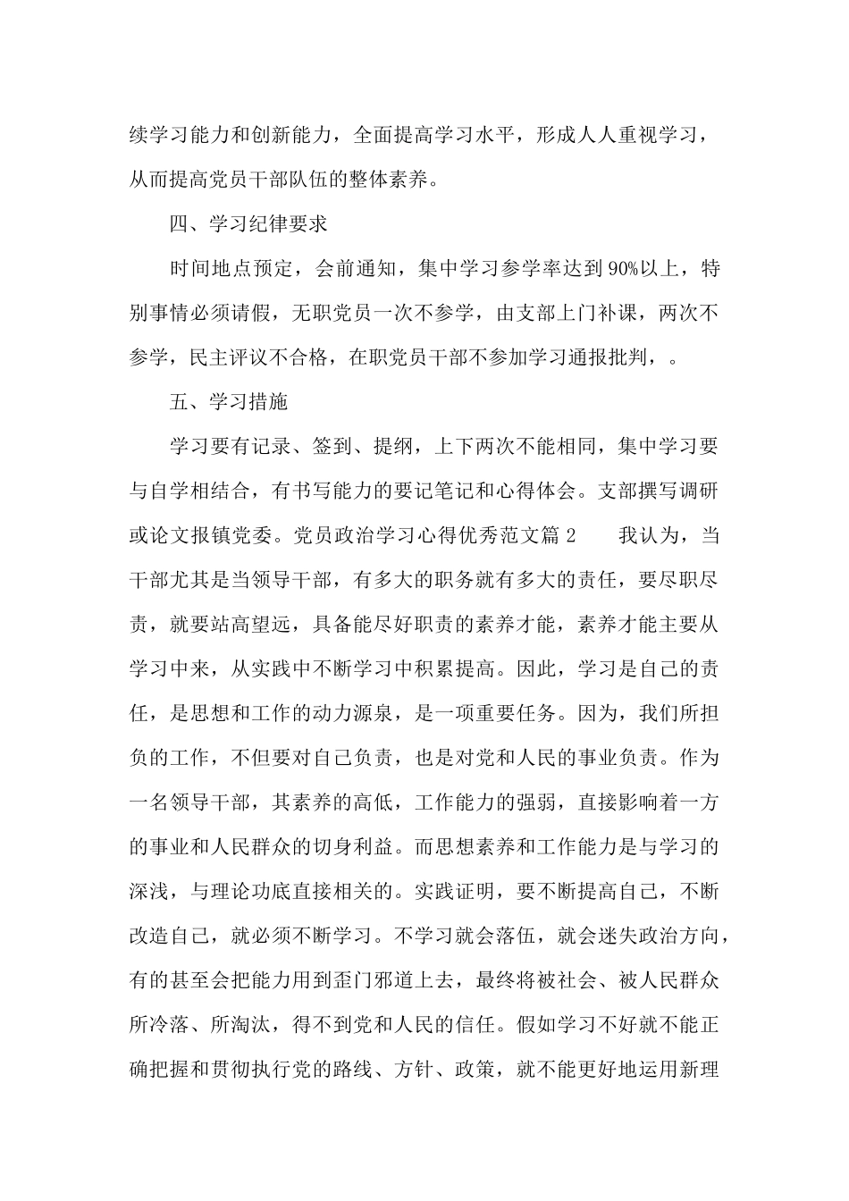 党员政治学习心得_第2页