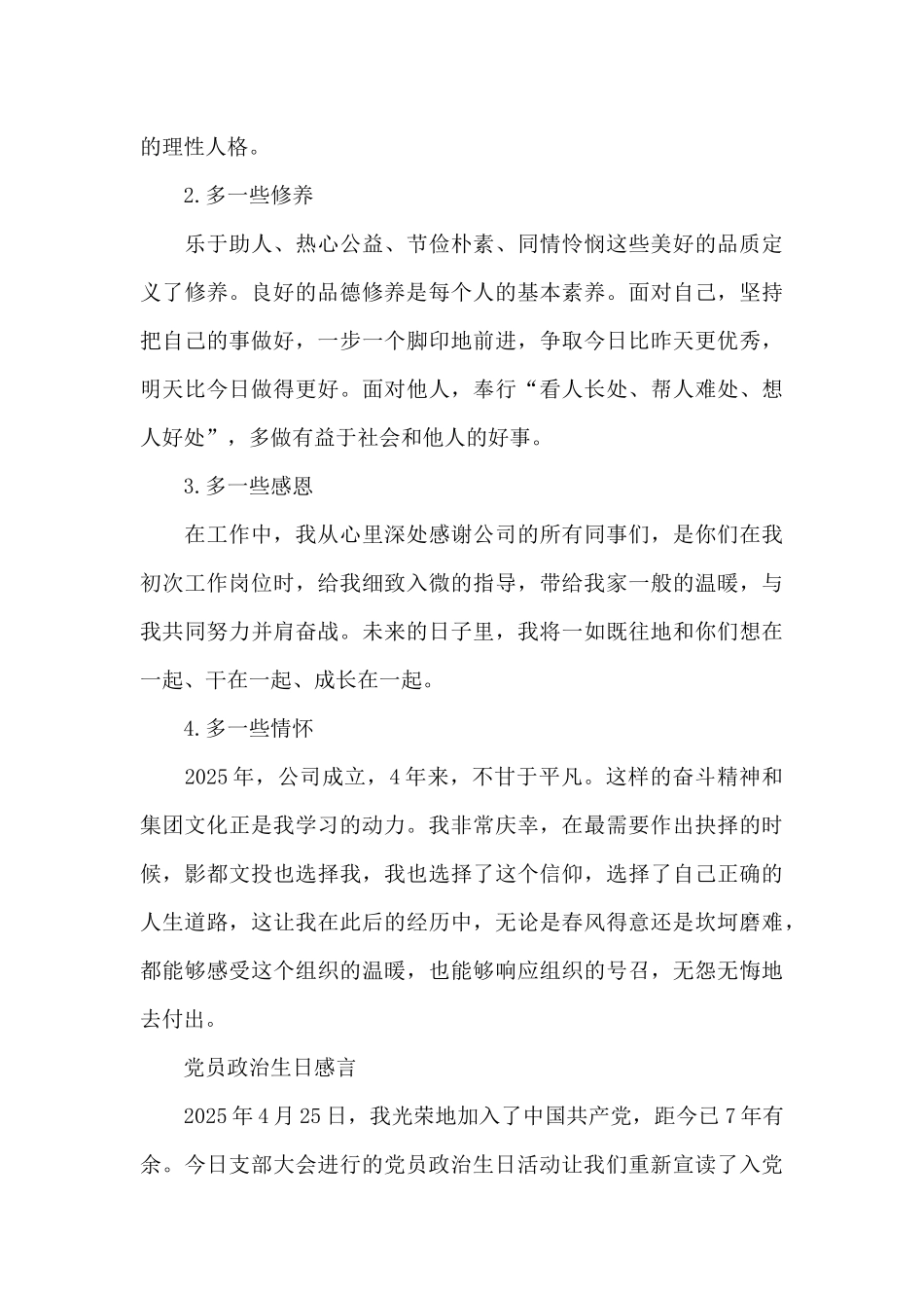 党员政治生日感言三篇_第3页
