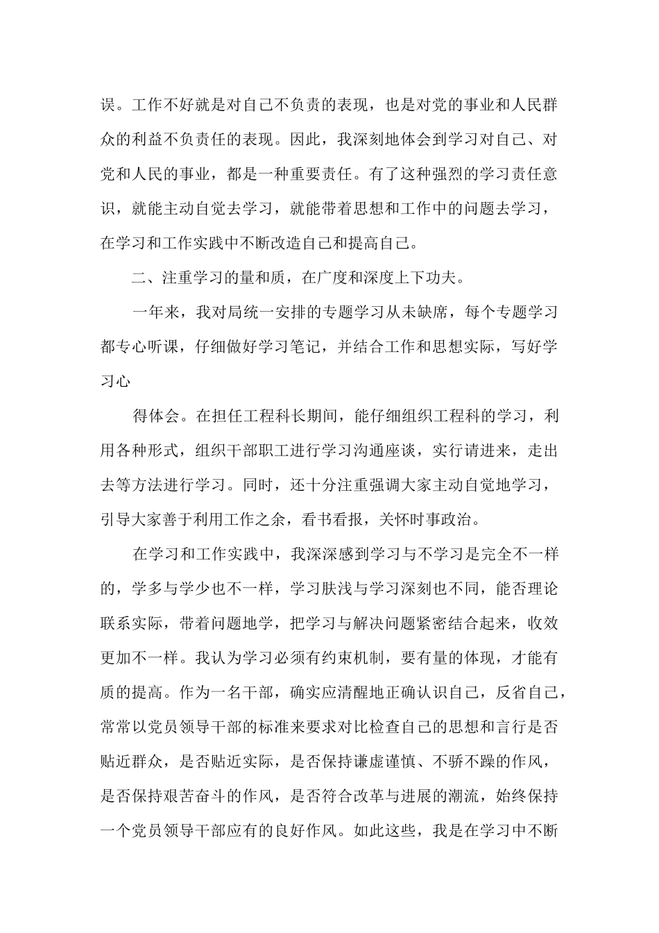 党员政治学习心得范文五篇_第2页