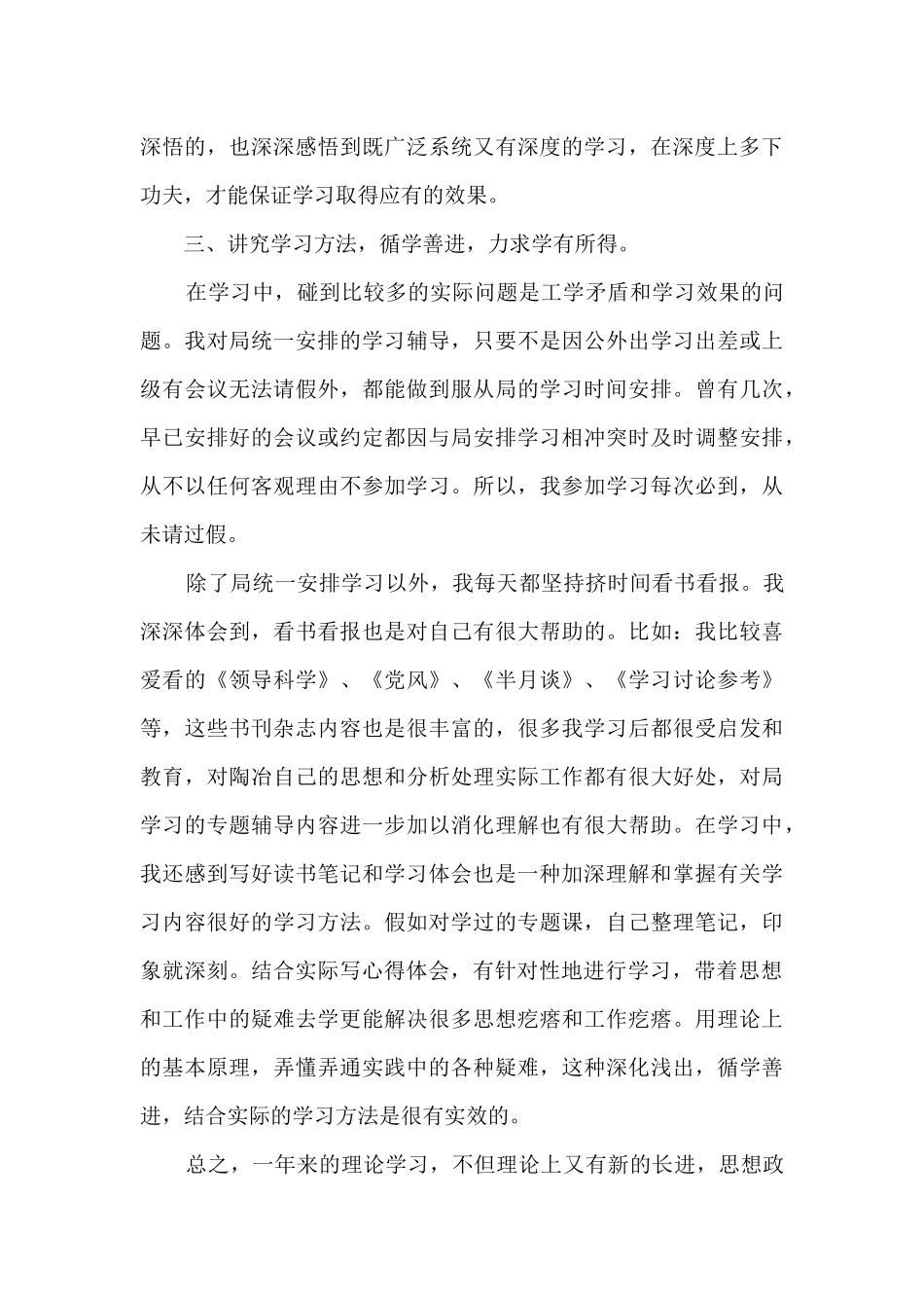 党员政治学习心得范文五篇_第3页