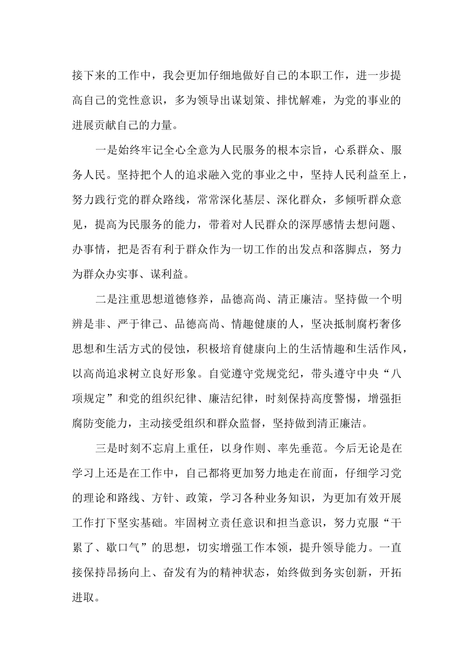 党员政治生日感言十六篇_第2页