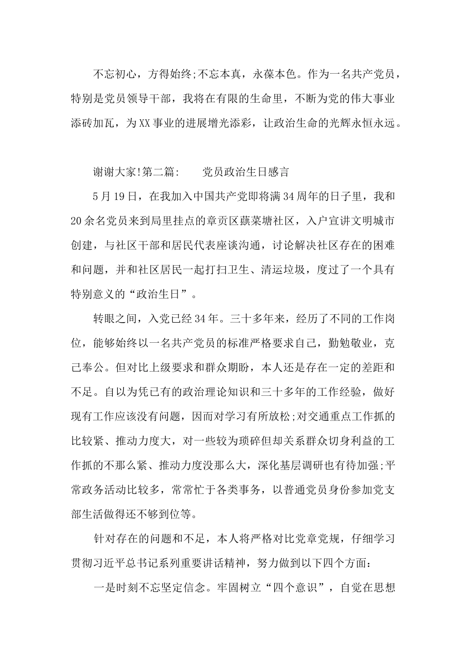 党员政治生日感言十六篇_第3页