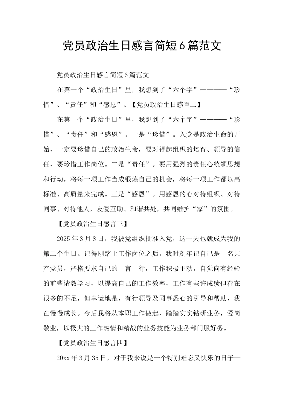 党员政治生日感言简短6篇范文_第1页