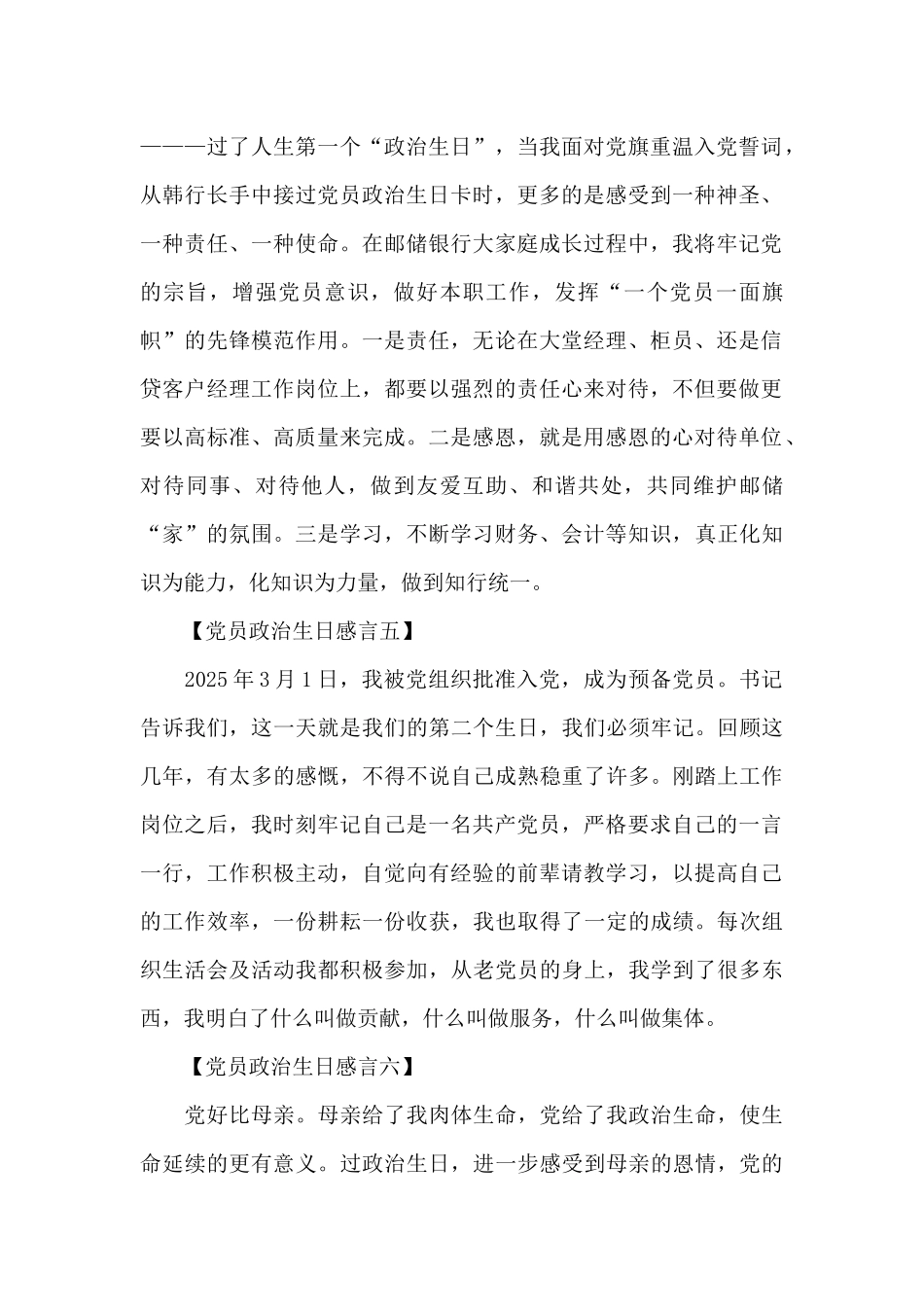 党员政治生日感言简短6篇范文_第2页