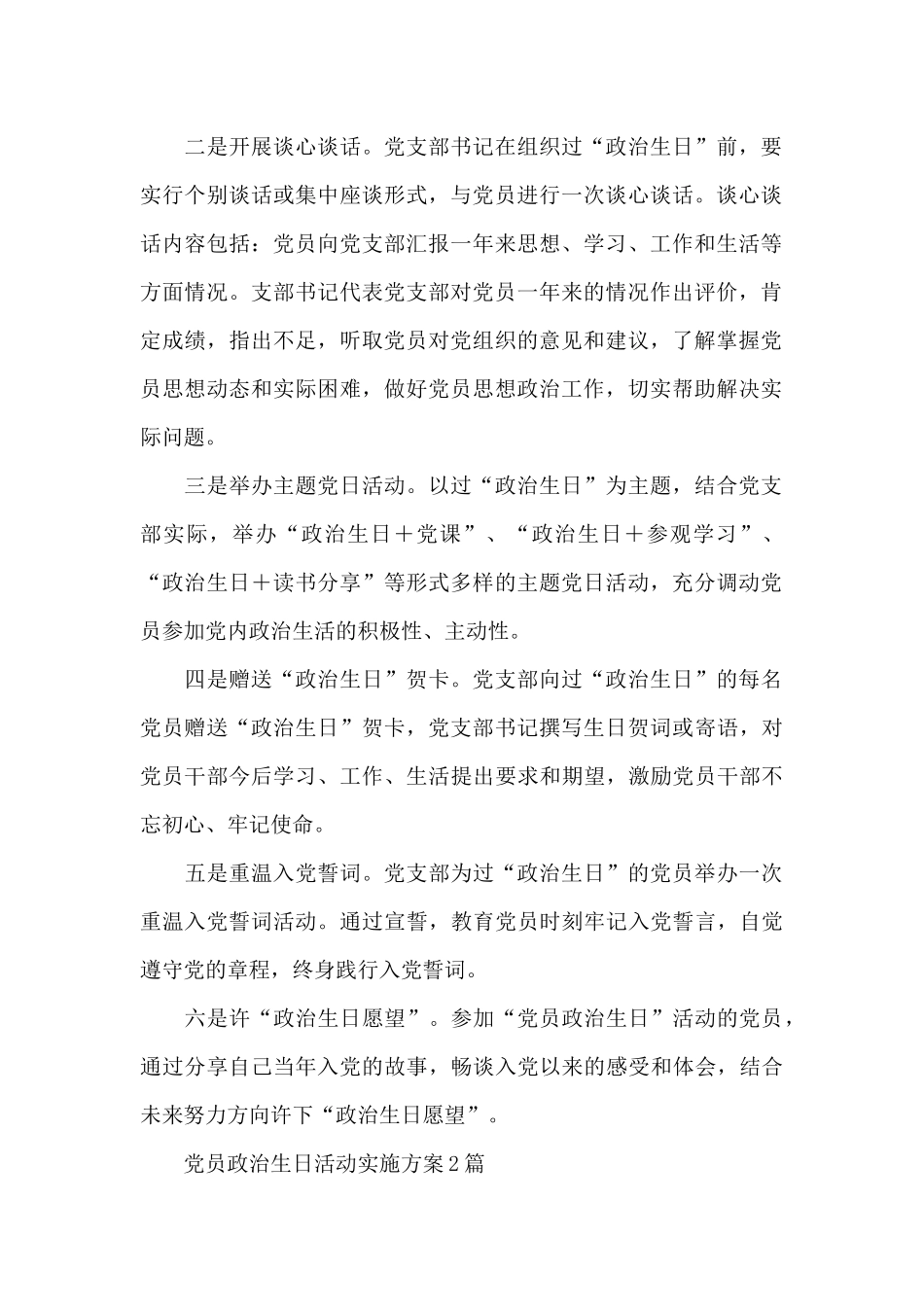 党员政治生日活动实施方案3篇_第2页